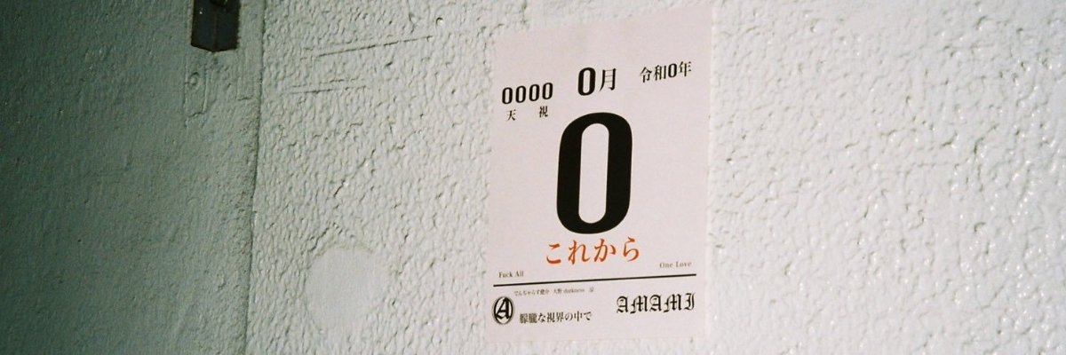 Amami カバー